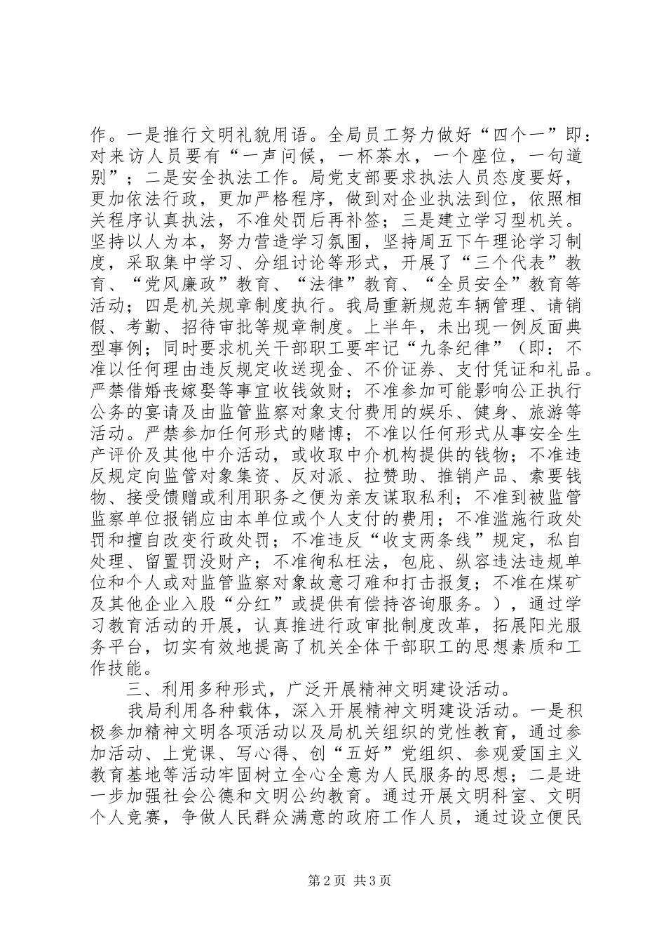 安监局精神文明建设半年工作总结_第2页