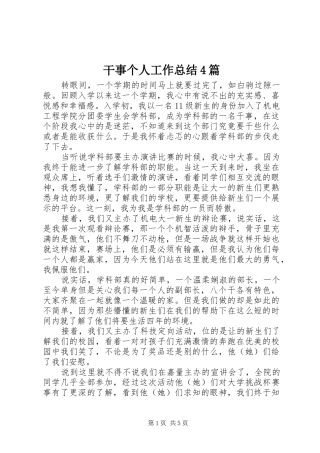 干事个人工作总结4篇