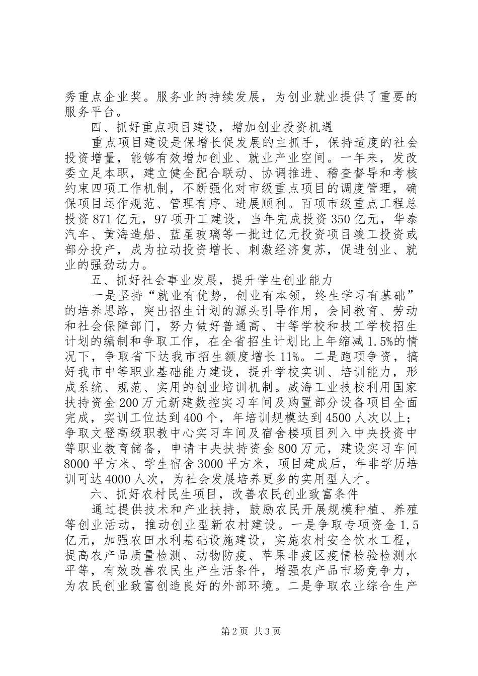 发改委创建国家级创业型城市工作总结汇报_第2页