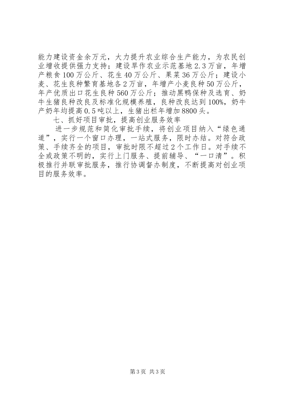 发改委创建国家级创业型城市工作总结汇报_第3页