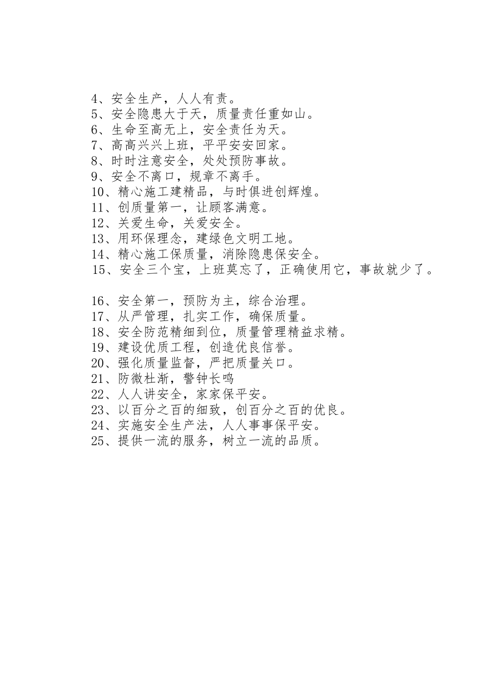 XX年工地安全生产标语集锦_第2页