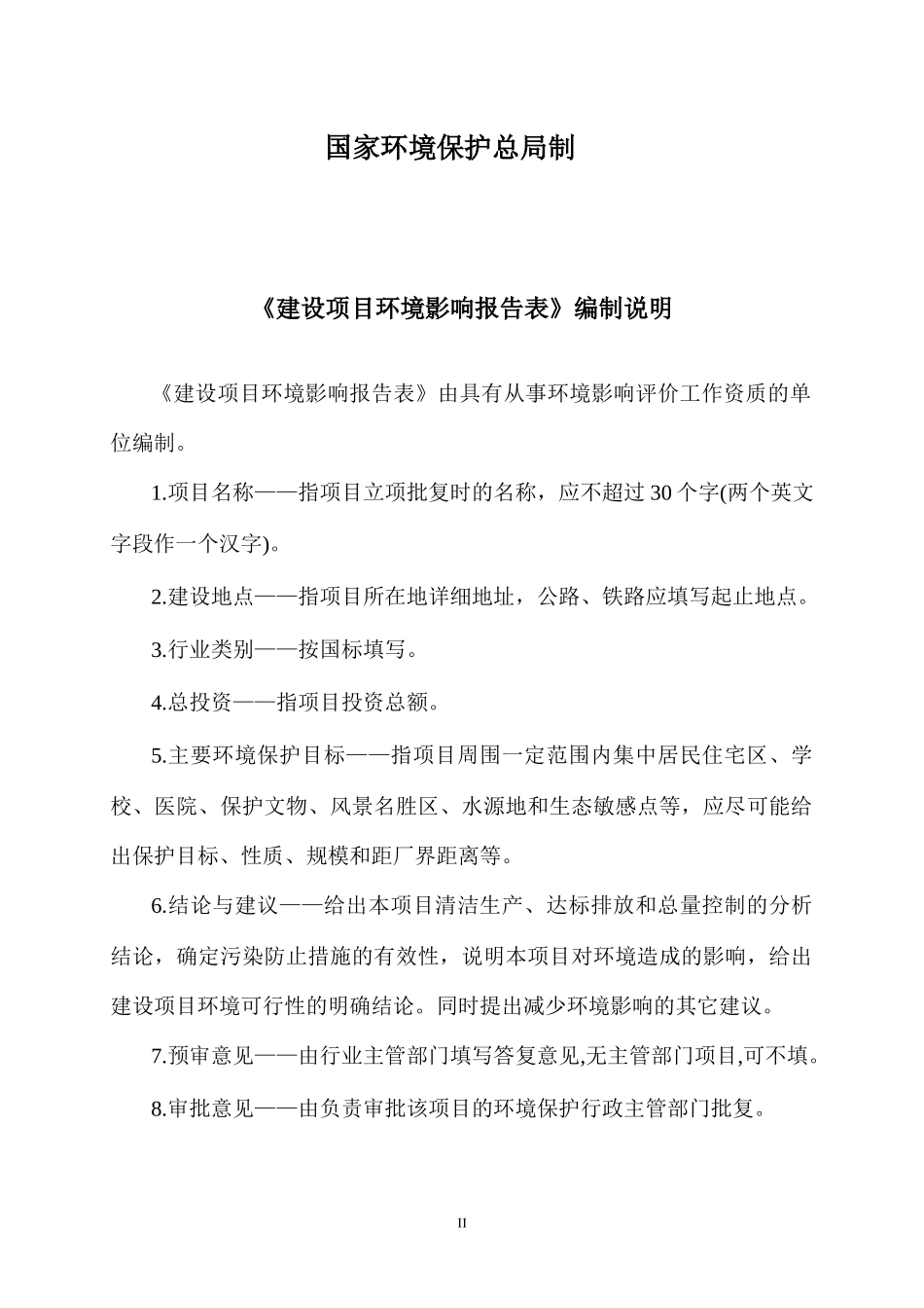 红星商务楼环境影响评价报告表_第2页