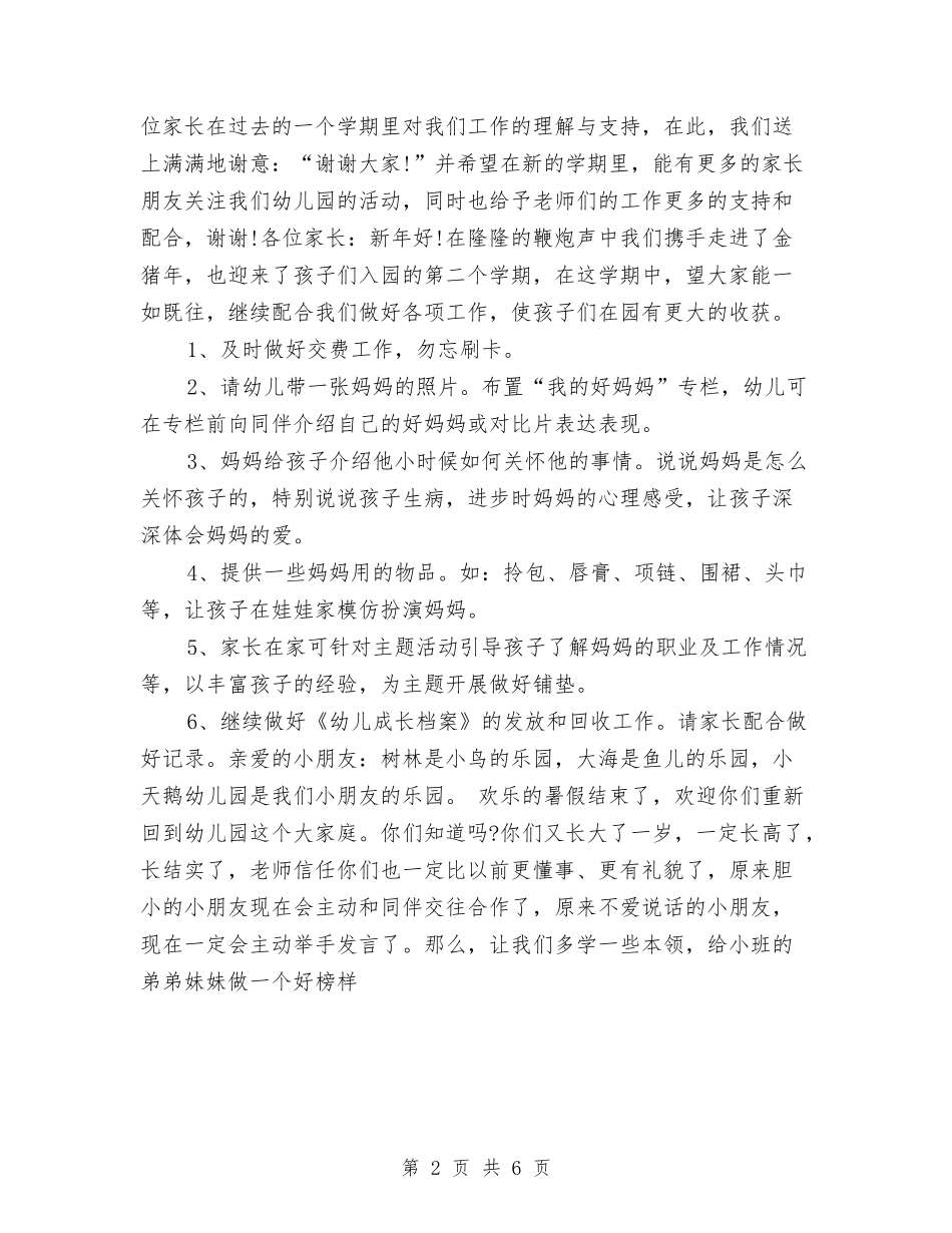 2024幼儿园中班开学寄语：幼儿园中班开学寄语与2024幼儿园中班教学工作总结范文汇编_第2页