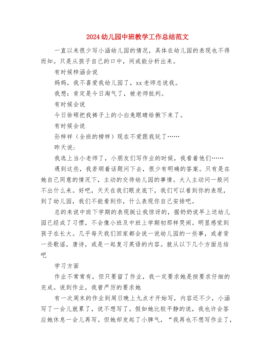 2024幼儿园中班开学寄语：幼儿园中班开学寄语与2024幼儿园中班教学工作总结范文汇编_第3页