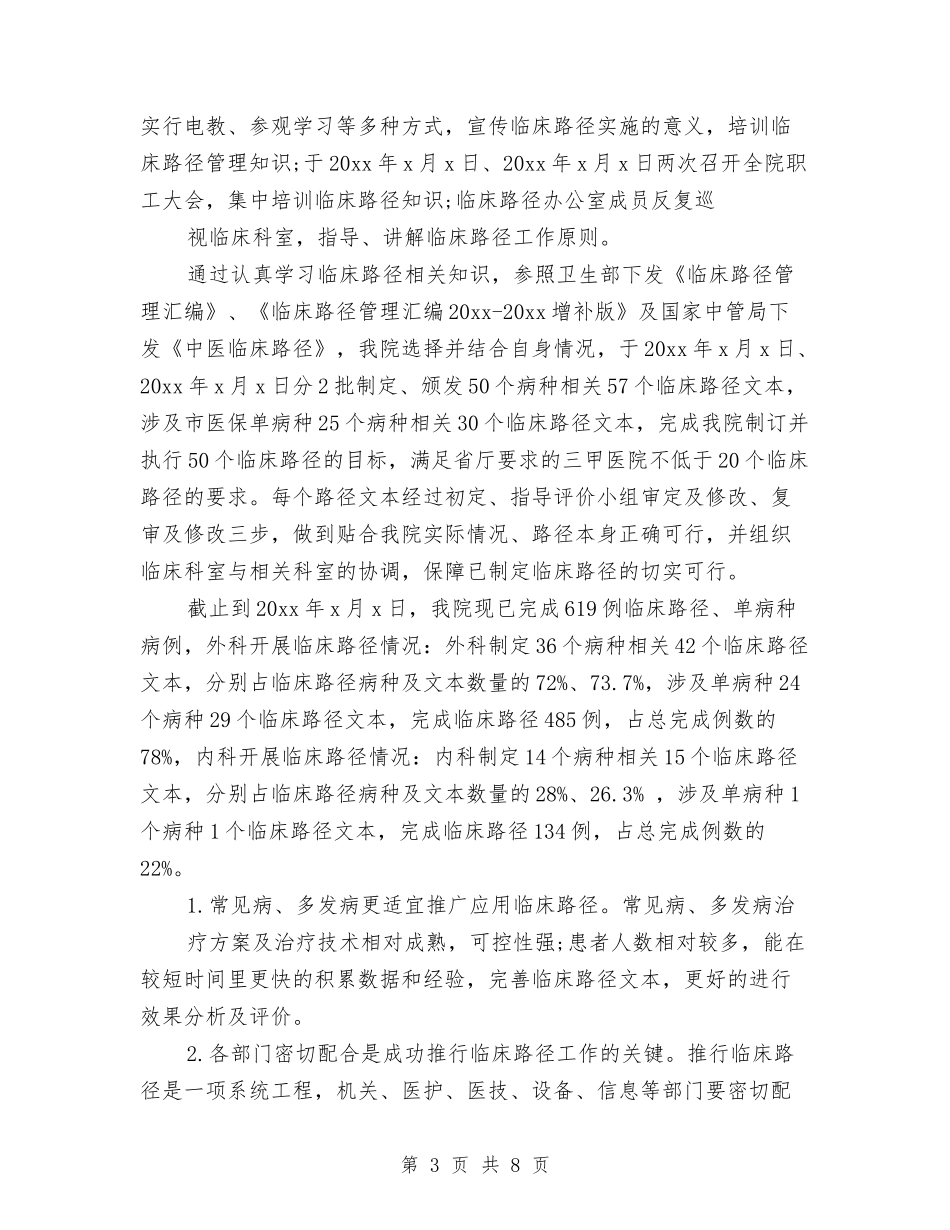 2024年临床路径工作年终总结范文与2024年丸剂车间员工工作总结范文汇编_第3页