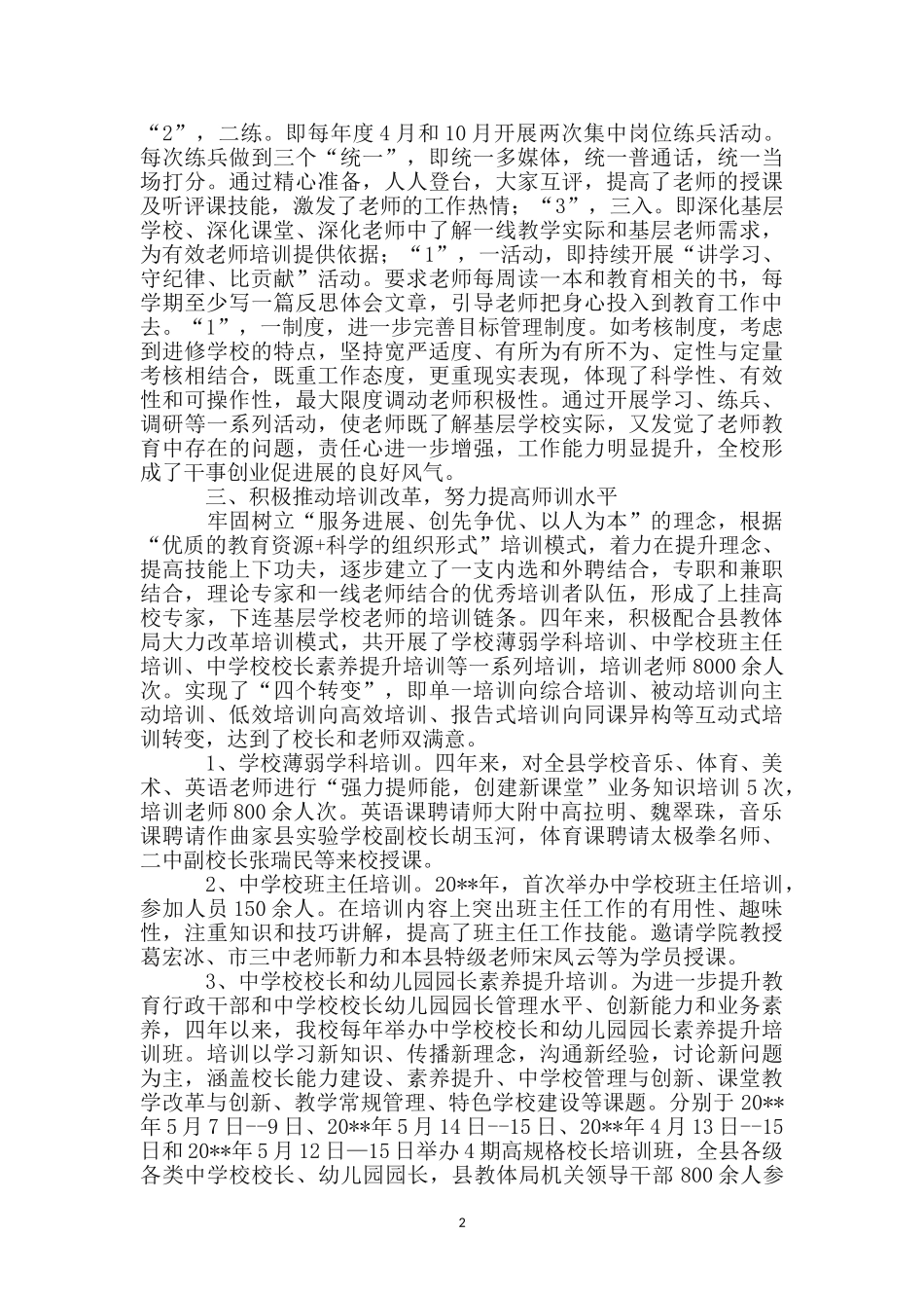 进修学校教育督导自查自纠报告_第2页