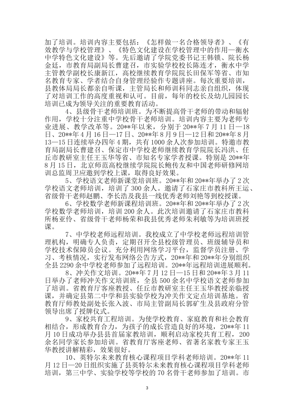 进修学校教育督导自查自纠报告_第3页