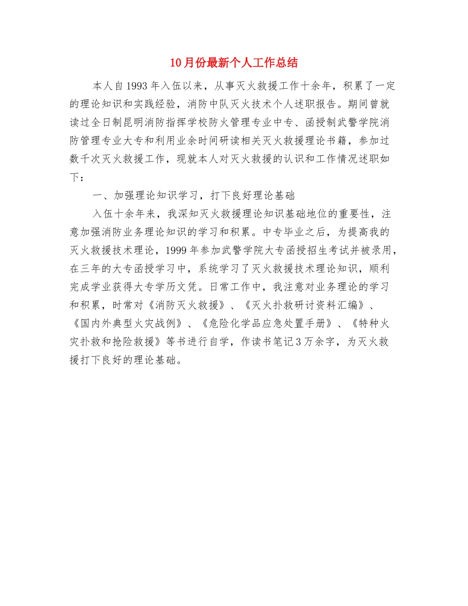 10月份建筑工程管理工作总结与10月份最新个人工作总结汇编_第2页