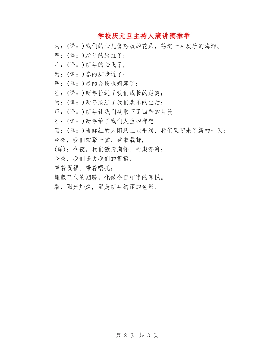 学校庆元旦主持人演讲稿推荐_第2页