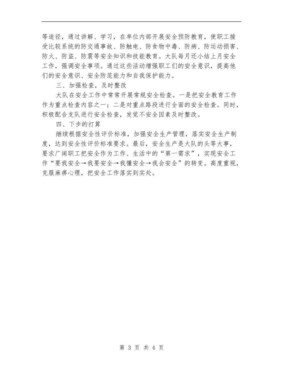 2024年11月公路路政管理大队一季度安全生产工作总结_第3页