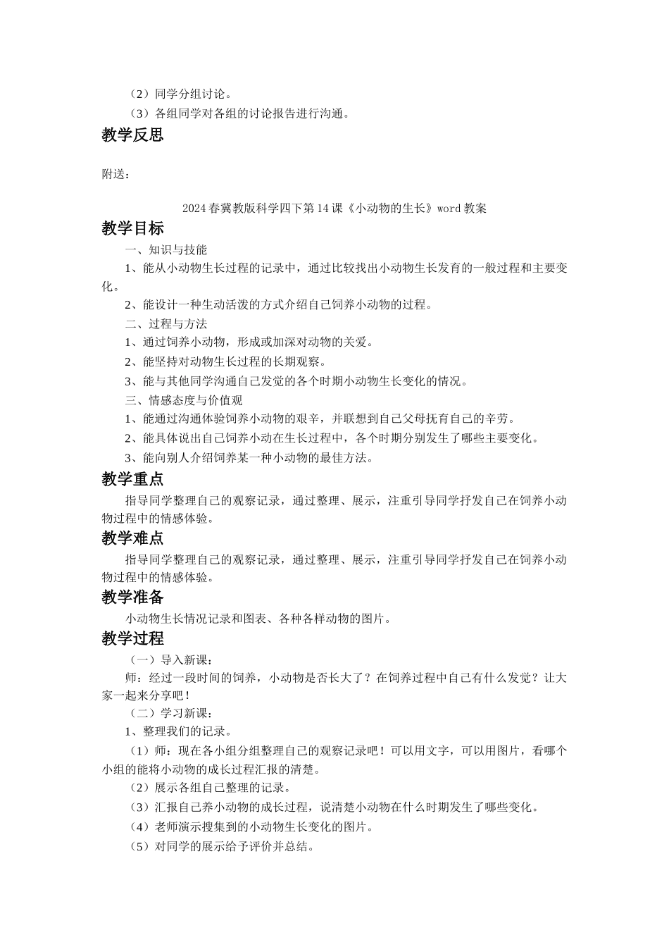 2024春冀教版科学四下第13课《养小鸡》word教案_第2页