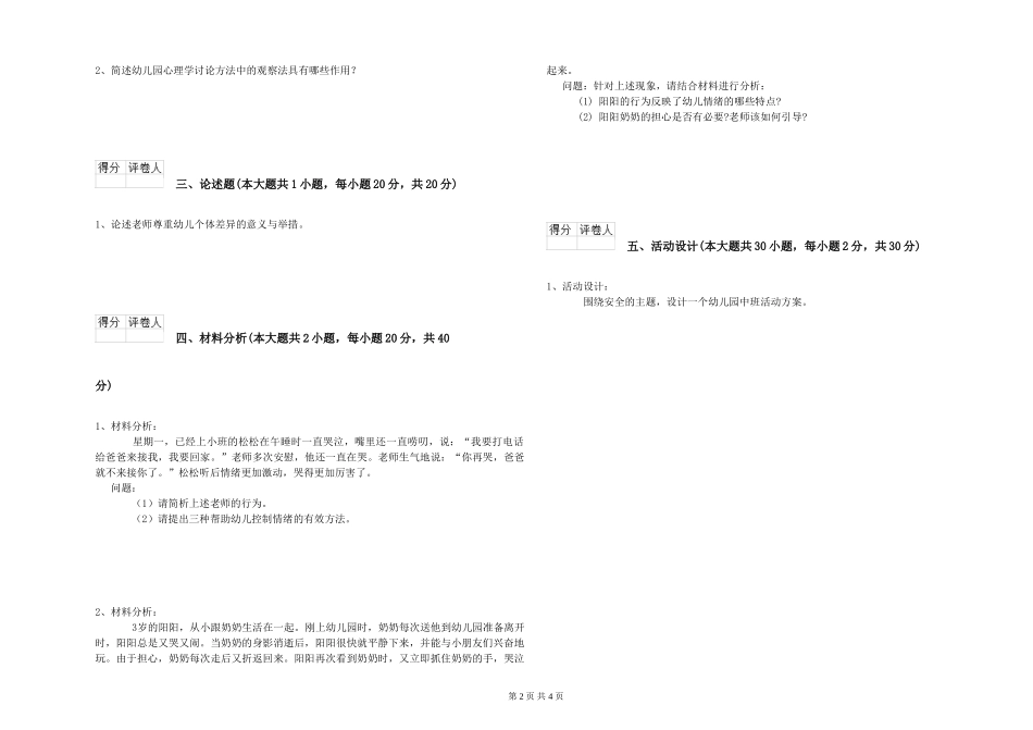 2024年上半年幼儿教师资格证《保教知识与能力》能力提升试题-附解析_第2页