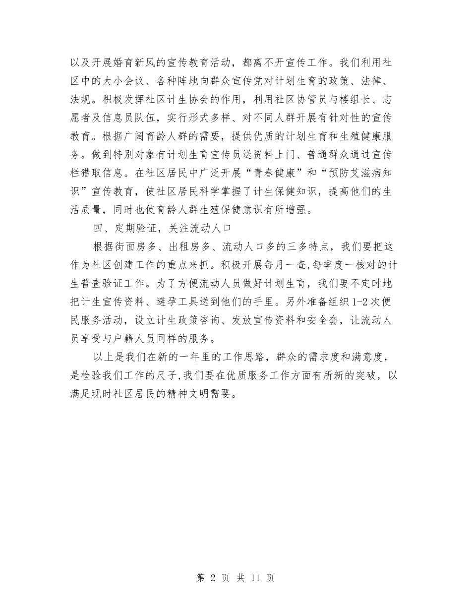 2024年计划生育工作计划结尾例文与2024年计划生育工作计划结尾范例汇编_第2页