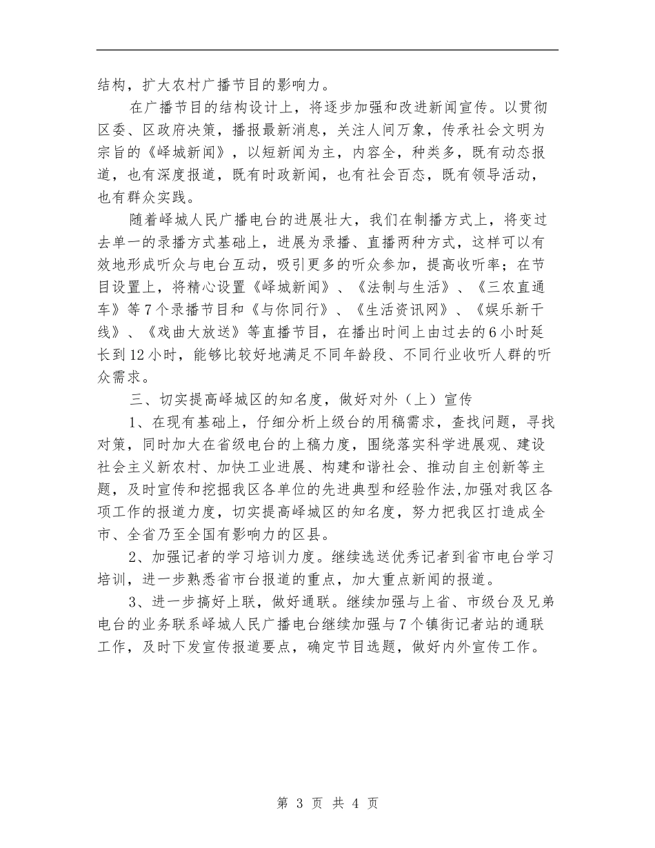 2024年电台个人工作计划2_第3页