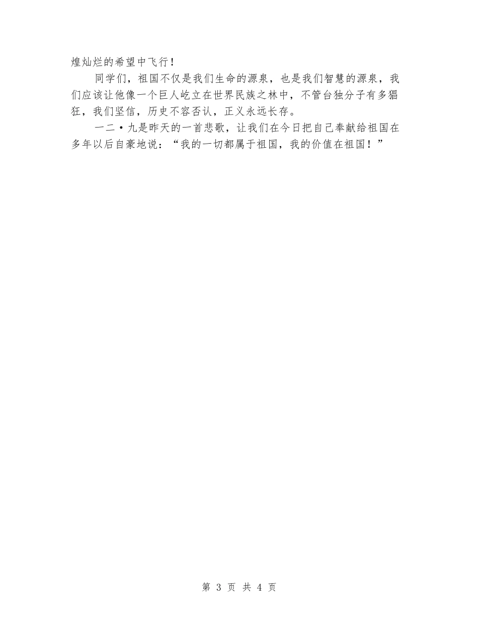 公众演讲-一二·九学生演讲稿_第3页