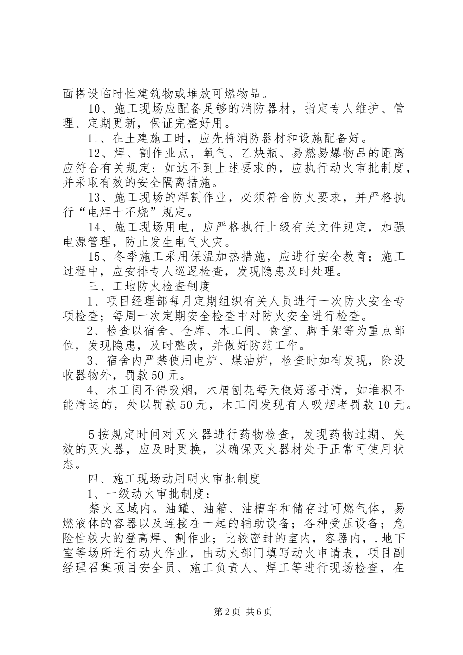 防火管理规章制度范文 _第2页