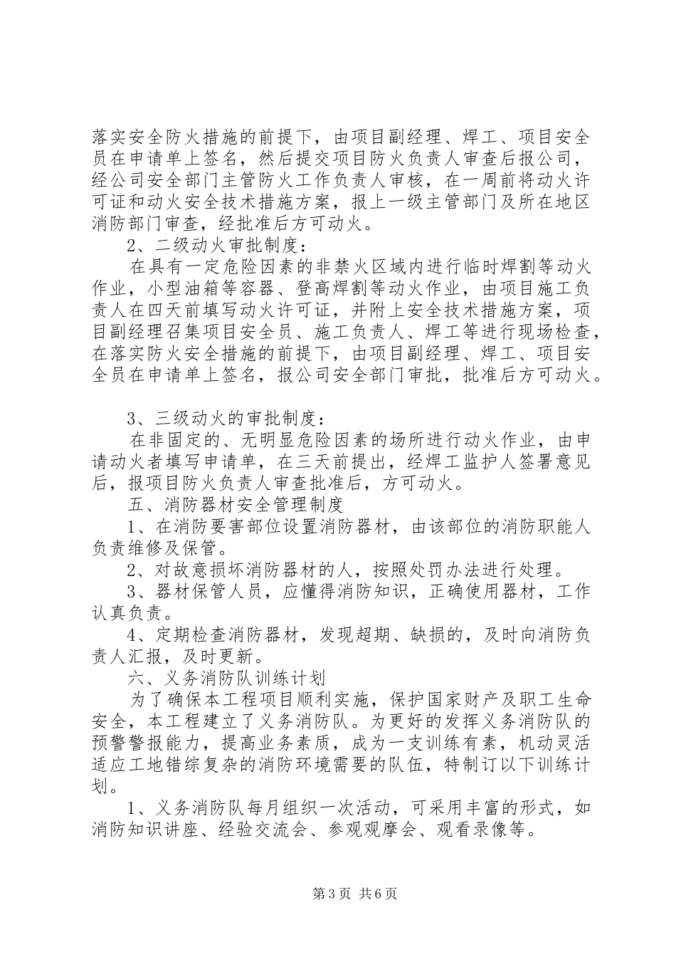 防火管理规章制度范文 _第3页