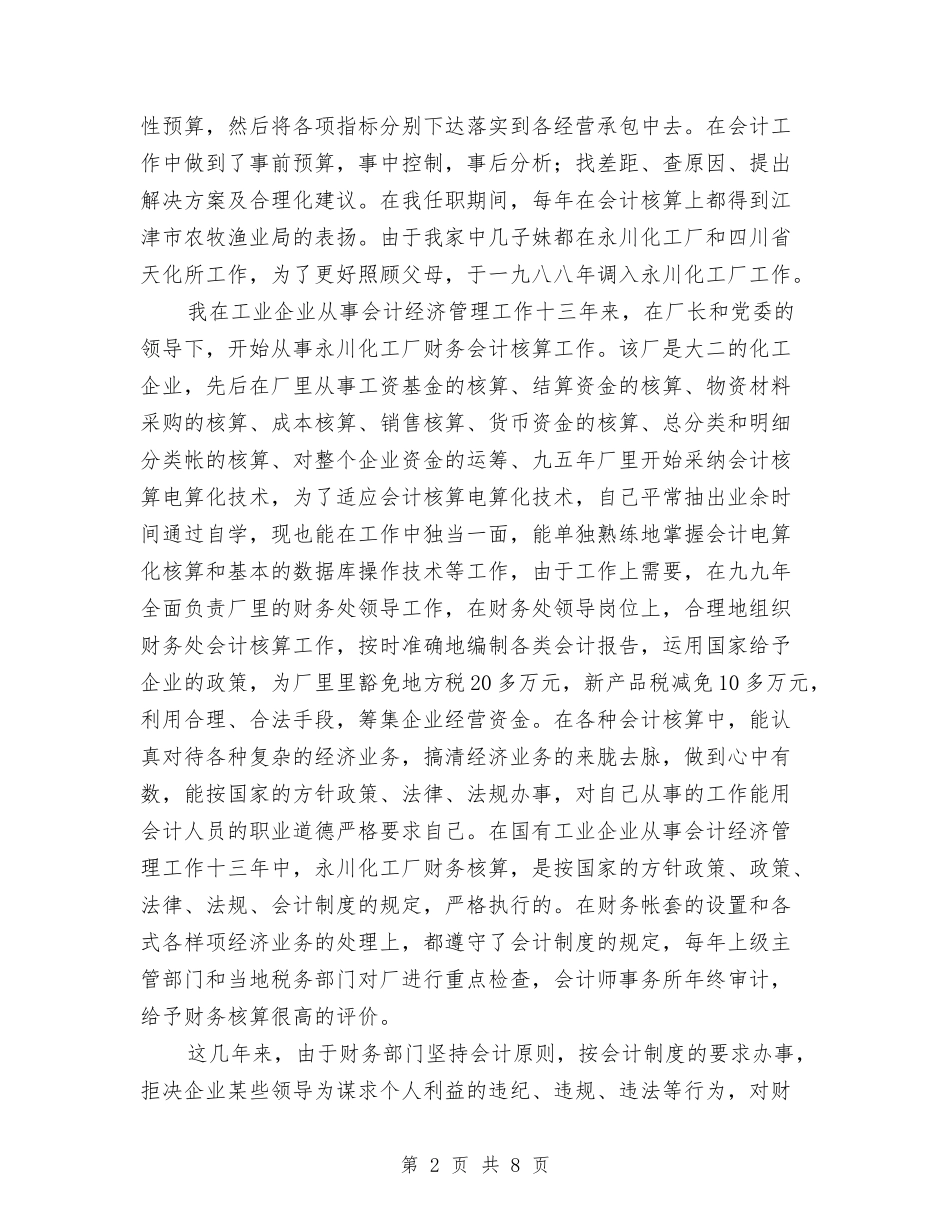 2024年企业会计年度工作总结与2024年企业保安部年终总结汇编_第2页