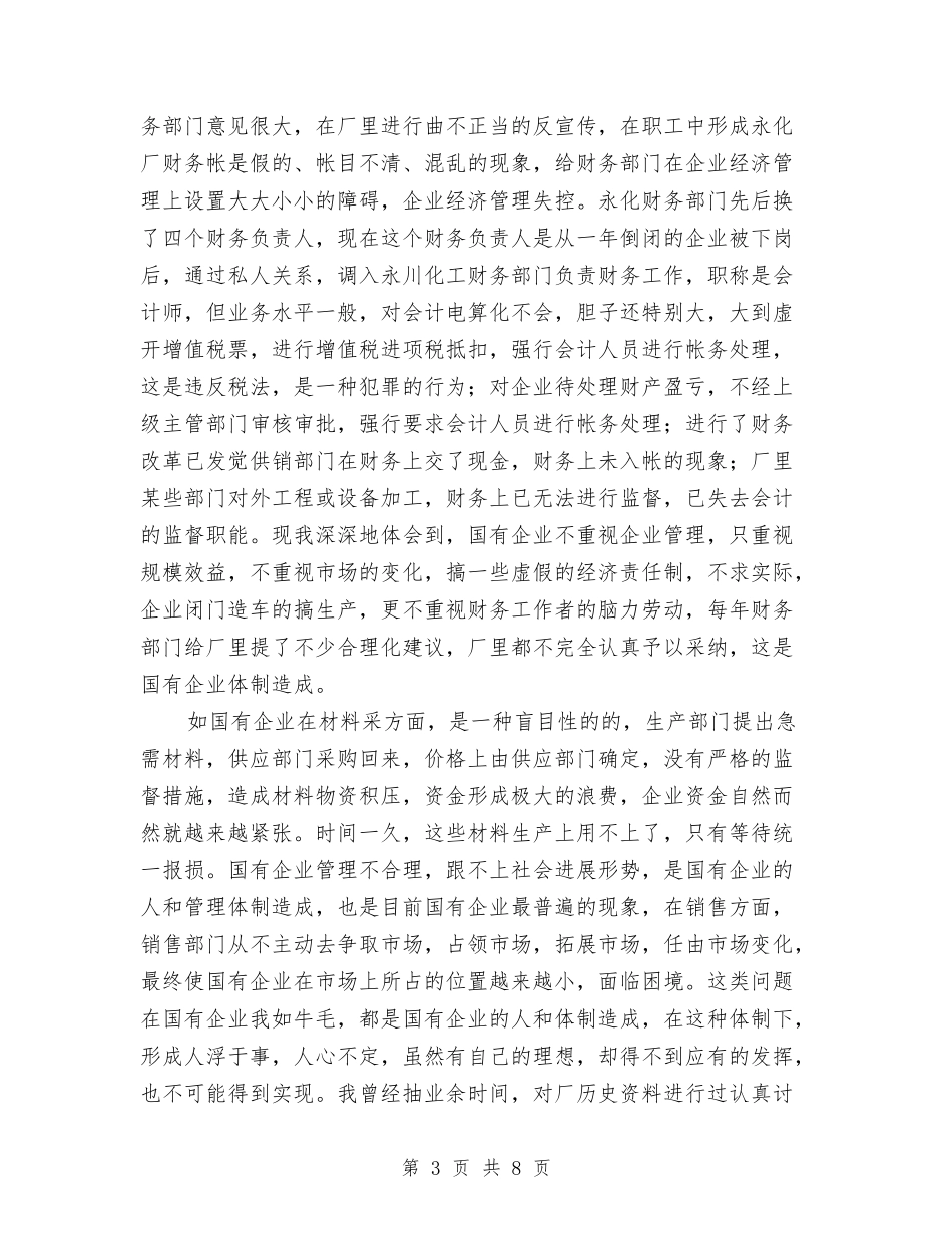 2024年企业会计年度工作总结与2024年企业保安部年终总结汇编_第3页
