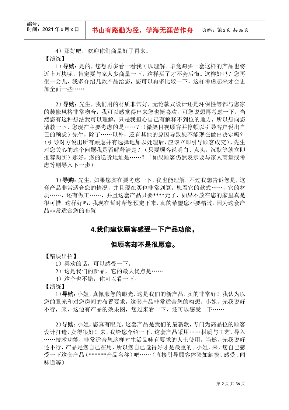 木门培训话术对话(DOC36页)_第2页