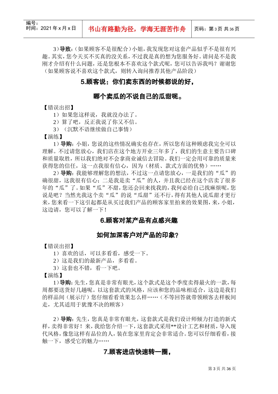 木门培训话术对话(DOC36页)_第3页