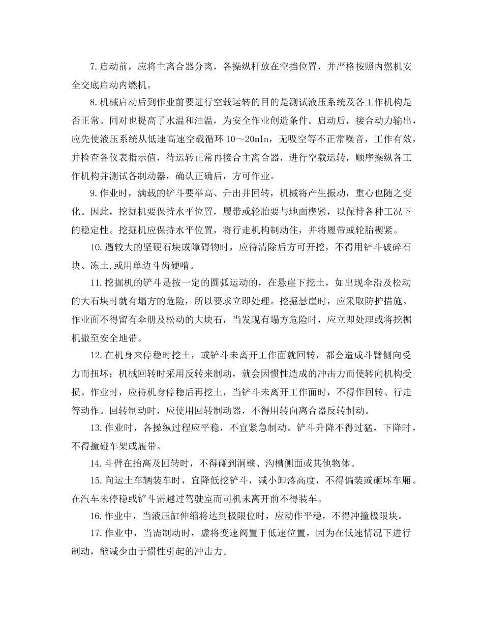 《管理资料-技术交底》之单斗挖掘机操作安全技术交底 _第2页