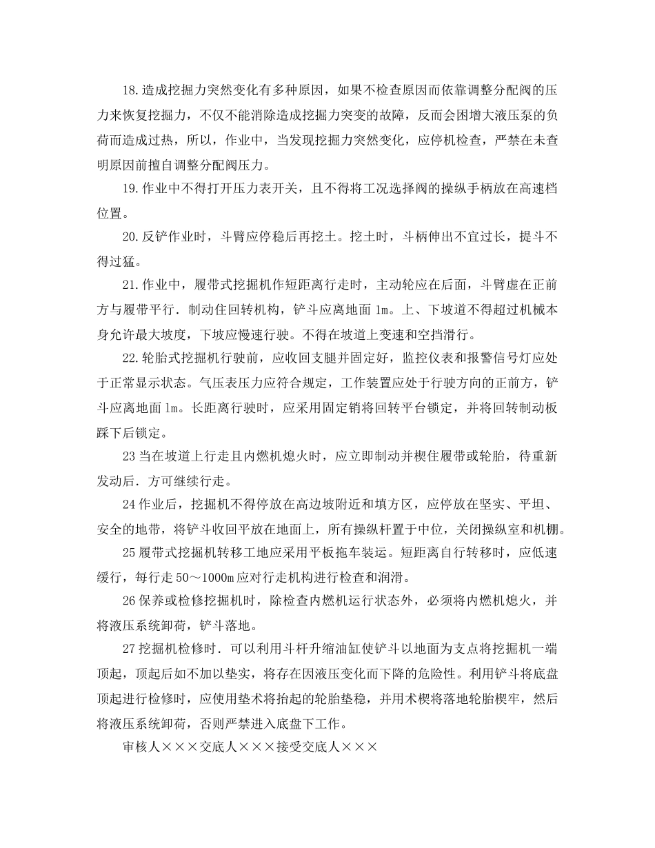 《管理资料-技术交底》之单斗挖掘机操作安全技术交底 _第3页