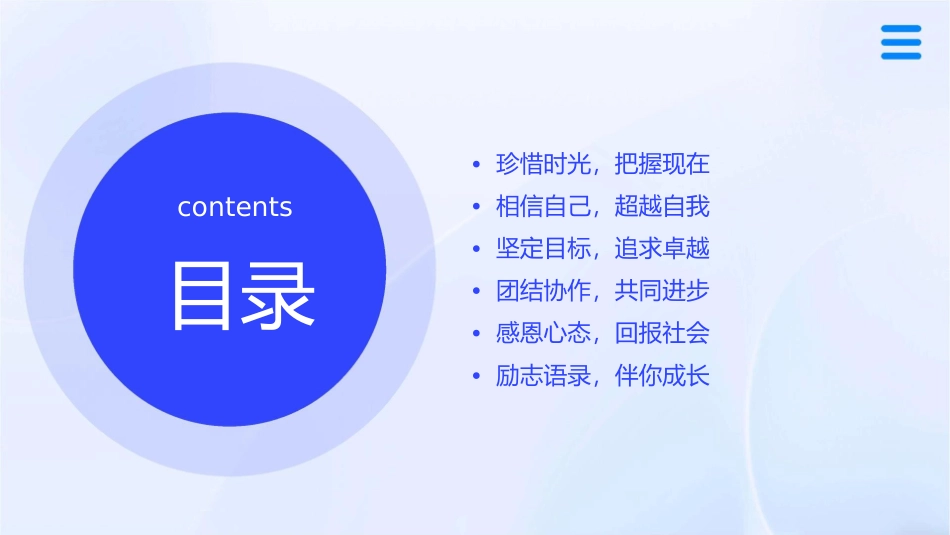 每一节课给学生一句励志语录课件_第2页