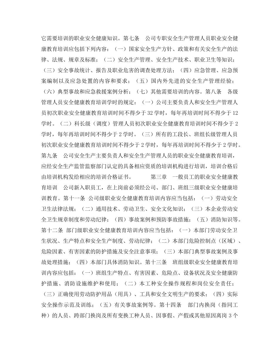 《安全管理制度》之职业安全健康教育管理规定 _第2页