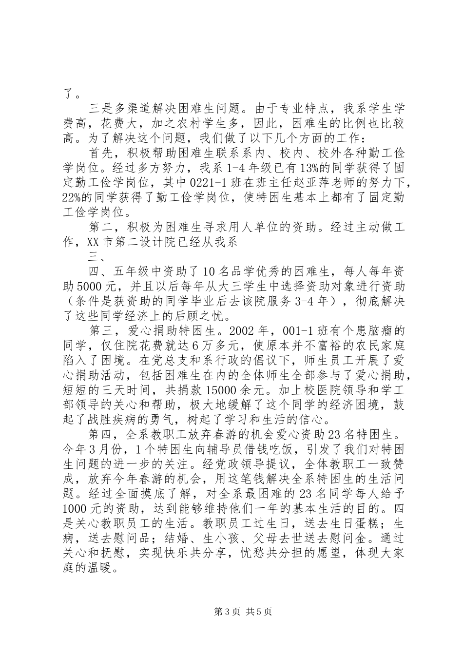 建筑系党总支年度工作总结_第3页