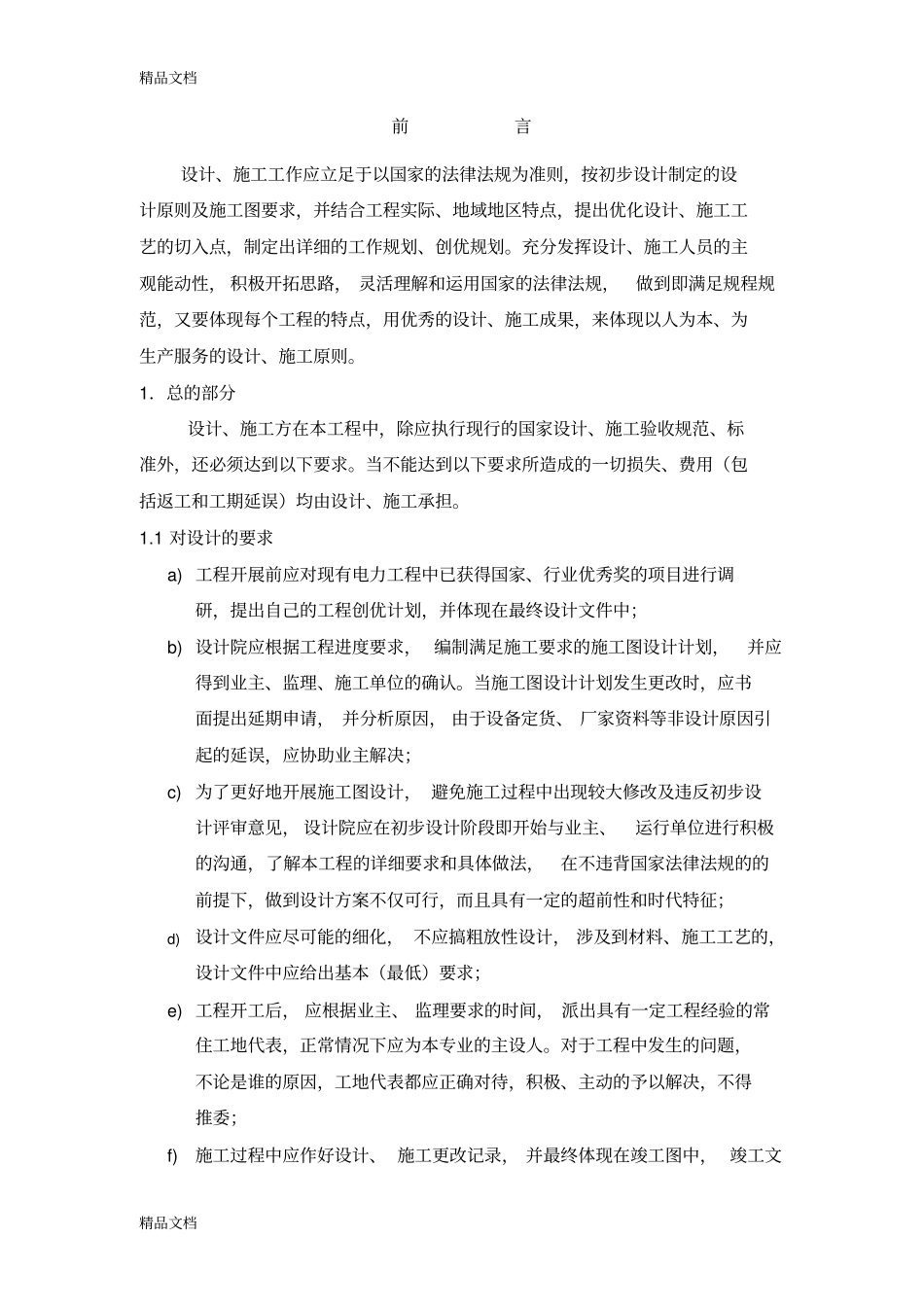 (整理)500kV变电站设计原则及施工要求._第2页