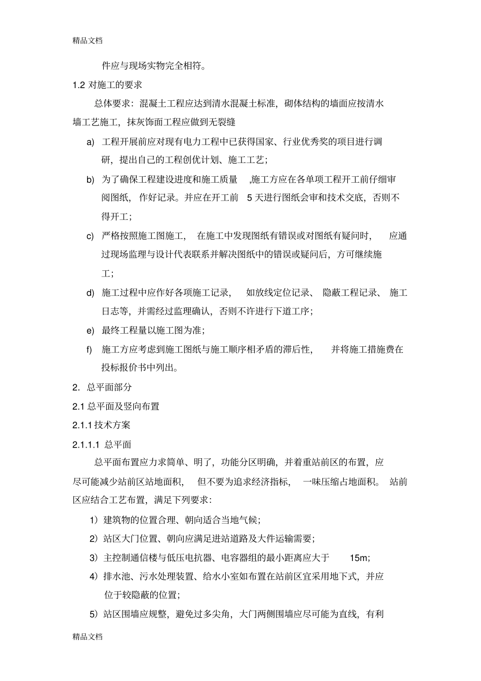 (整理)500kV变电站设计原则及施工要求._第3页