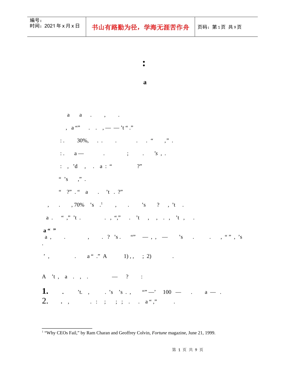 绩效管理讲座）_第1页