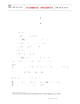 绩效管理讲座）