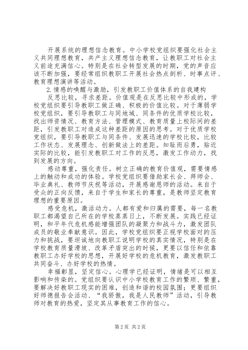 加强教育价值观引领,,增强思想政治工作实效-思想政治工作亮点总结_第2页