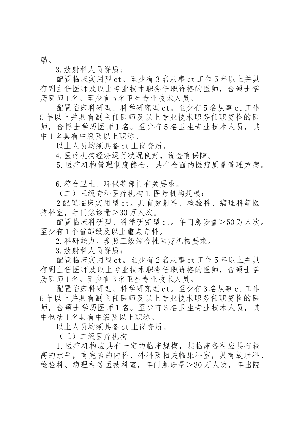 省乙类大型医用设备配置审批工作规章制度 _第2页
