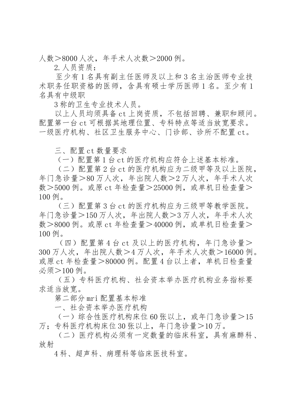 省乙类大型医用设备配置审批工作规章制度 _第3页