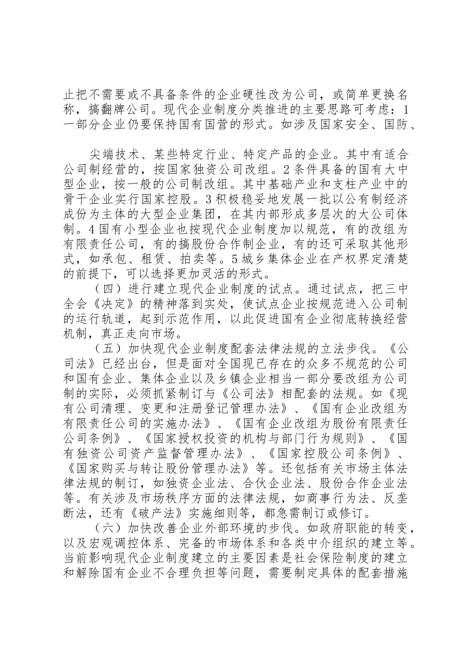 我国铁路企业应建立现代企业管理规章制度_第2页