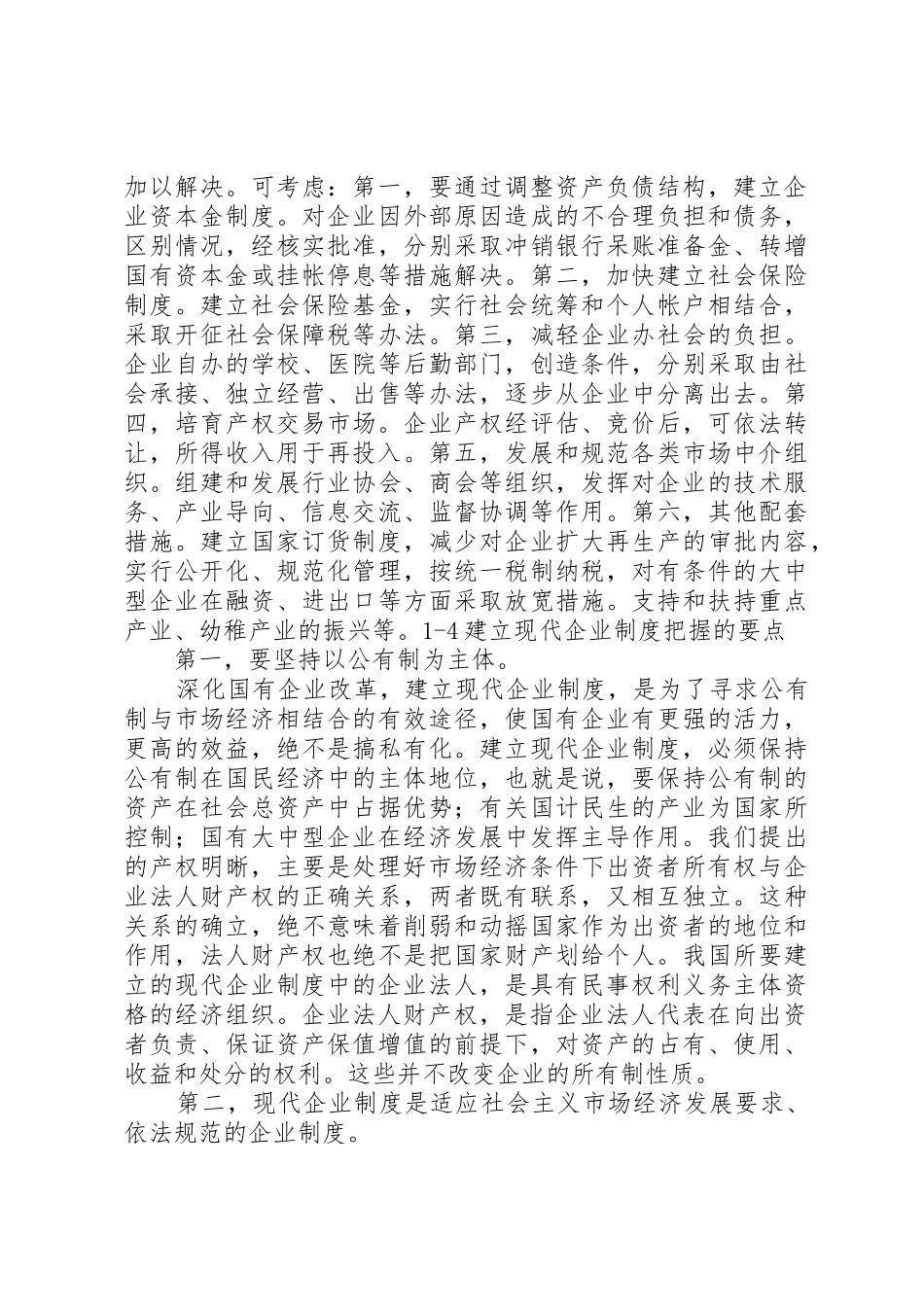 我国铁路企业应建立现代企业管理规章制度_第3页