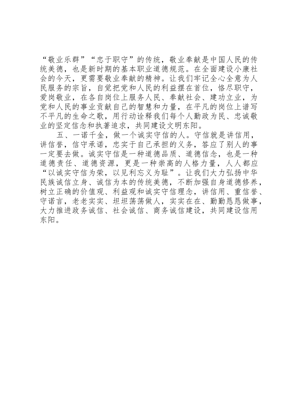 来自道德模范代表的倡议书范文_第2页