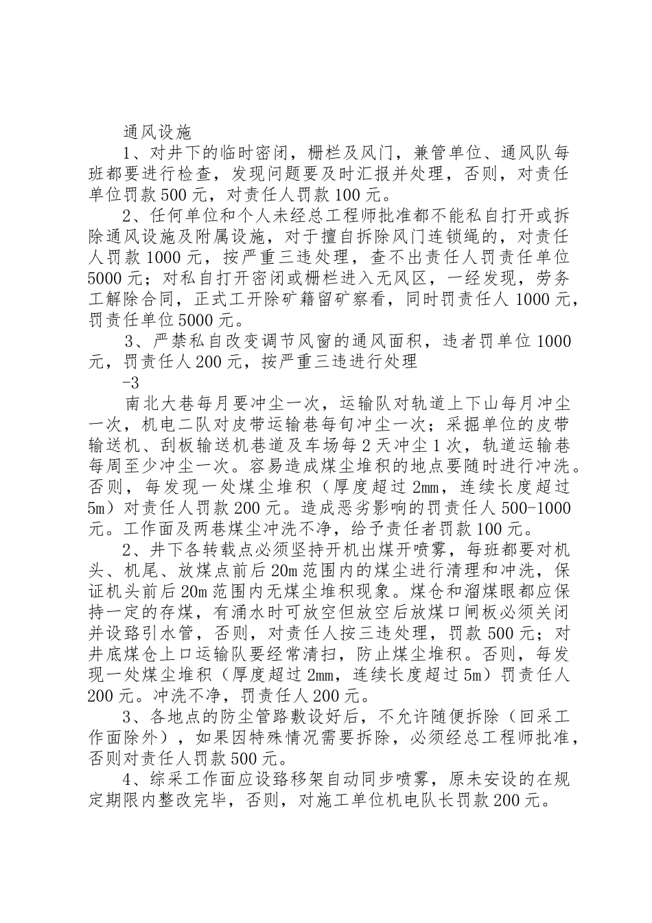 发祥煤矿一通三防管理规章制度细则_第2页