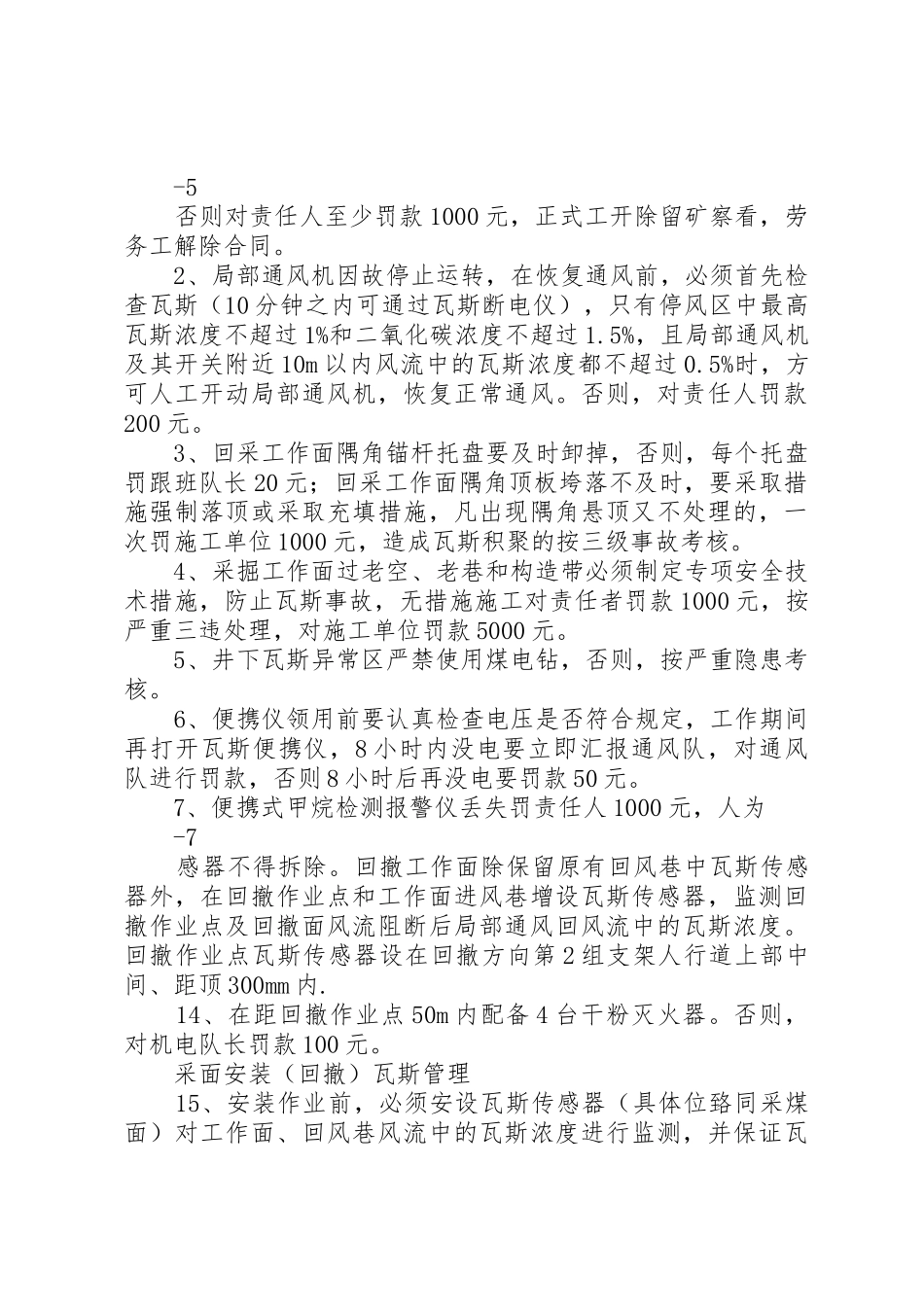 发祥煤矿一通三防管理规章制度细则_第3页