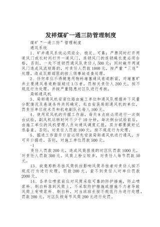 发祥煤矿一通三防管理规章制度细则
