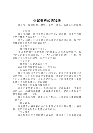 倡议书范文格式的写法(5)