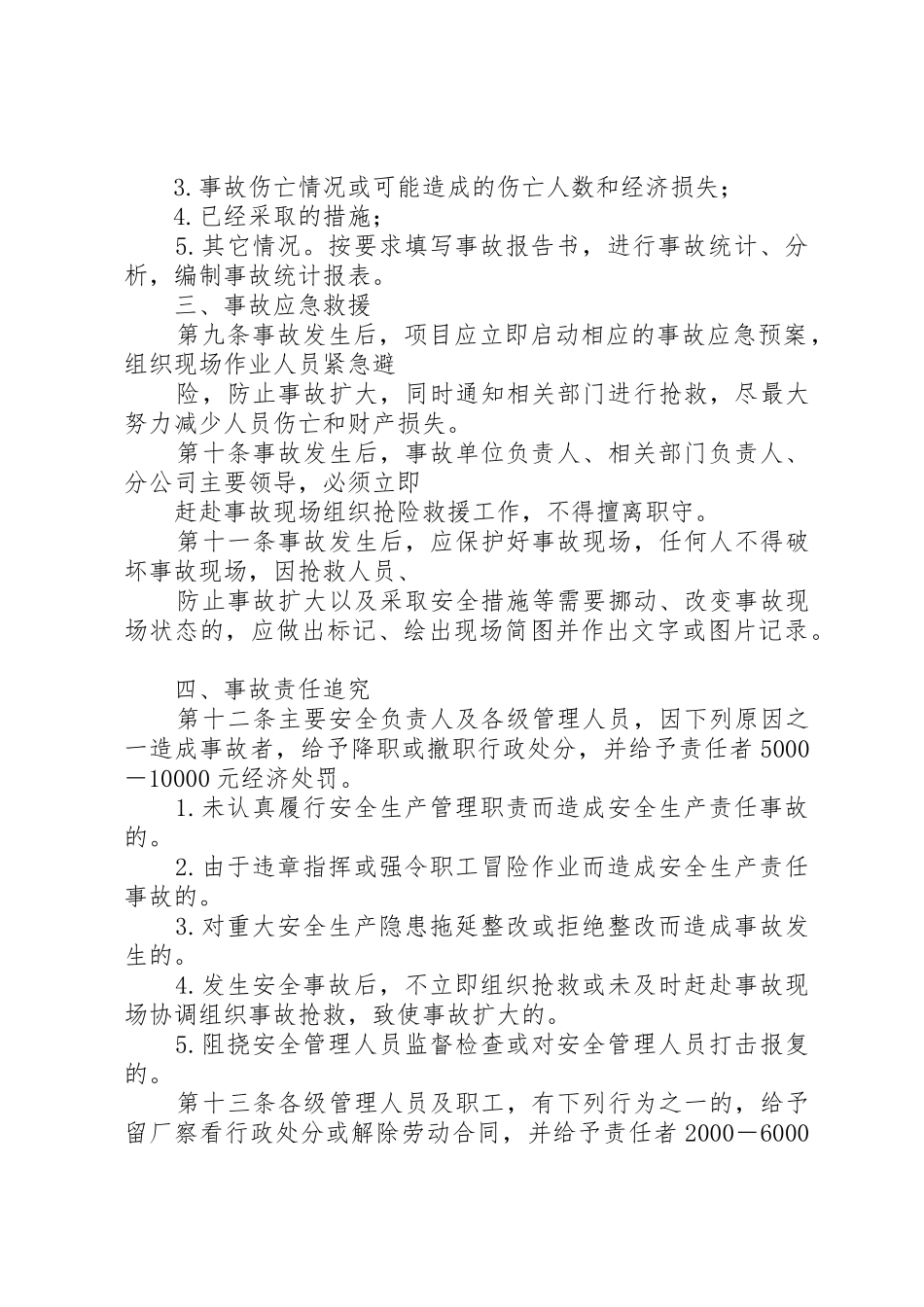 生产安全事故责任追究规章制度(修订版) _第2页