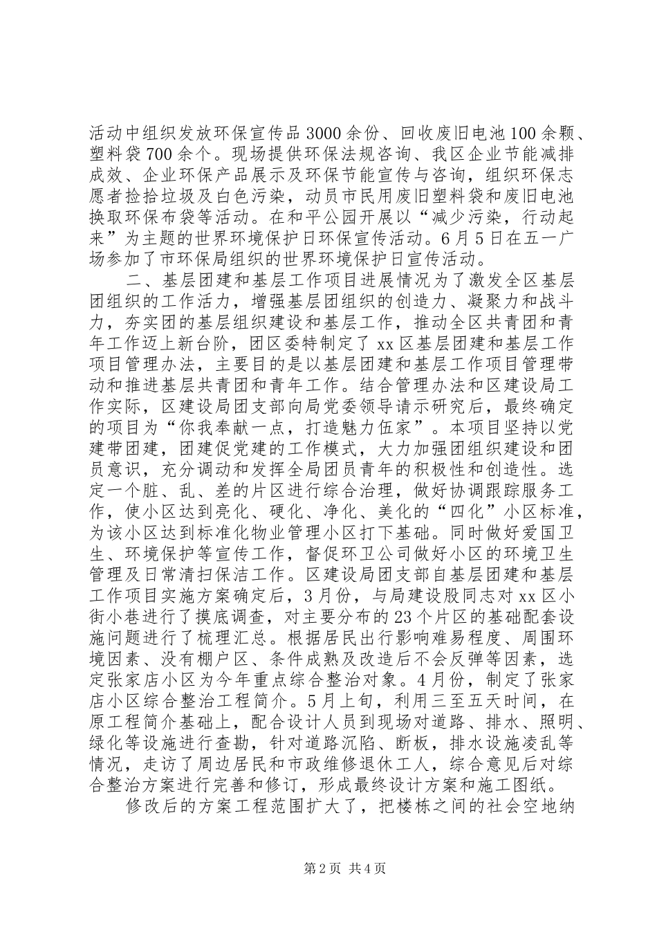 建设局机关团支部半年工作总结_第2页