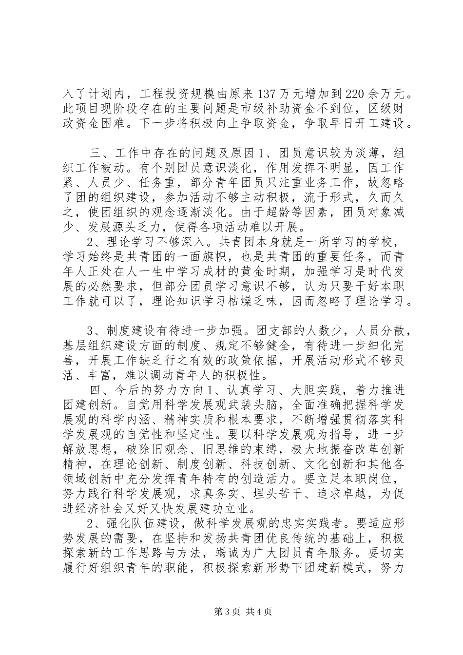 建设局机关团支部半年工作总结_第3页
