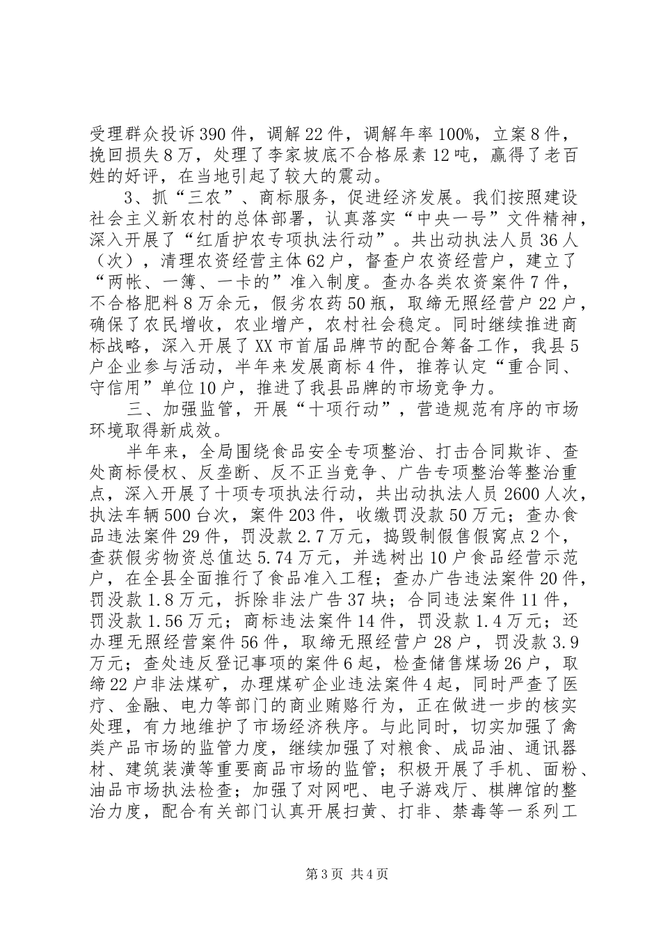 工商局干部上半年工作总结_第3页