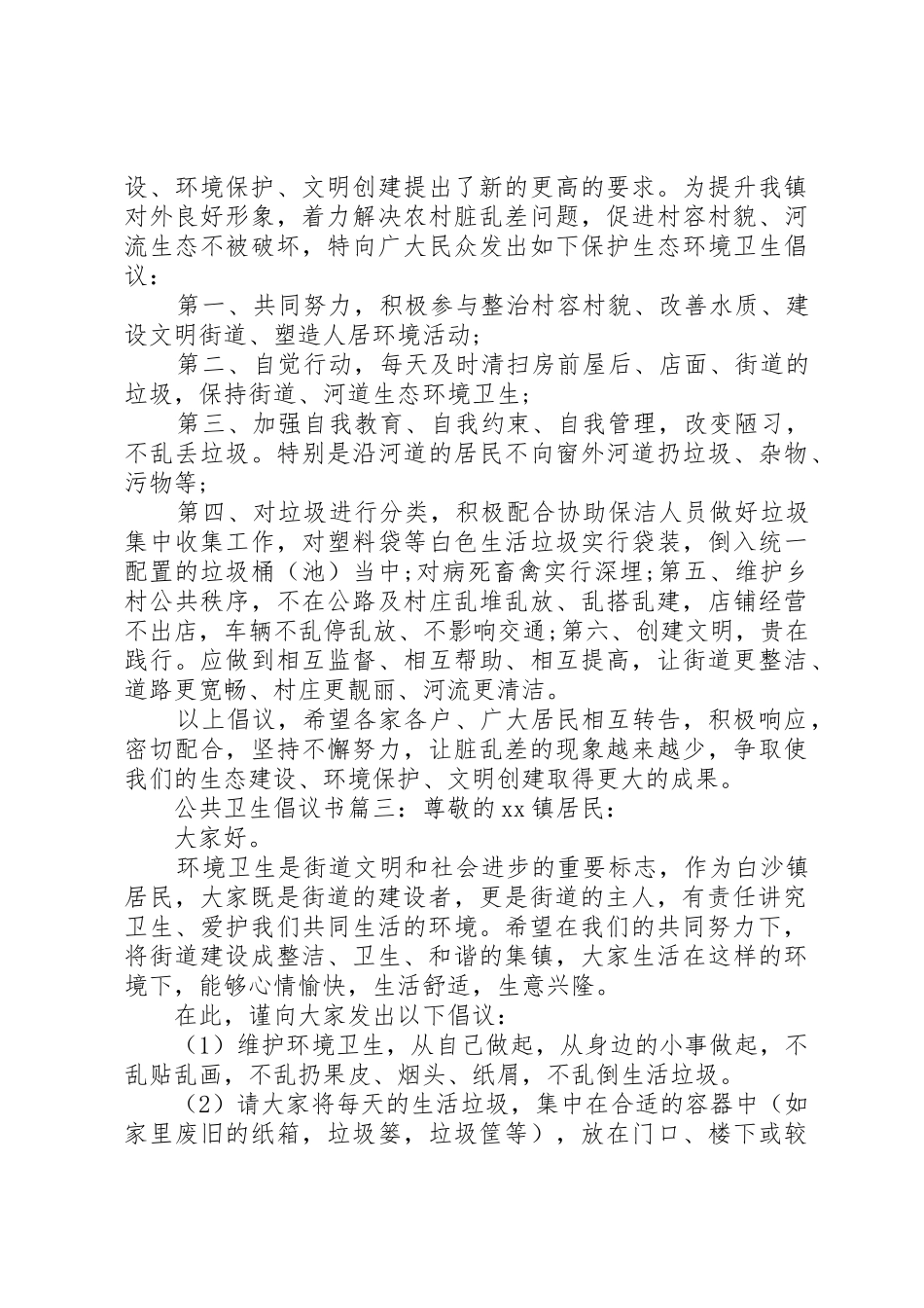 公共卫生倡议书范文3篇_第2页