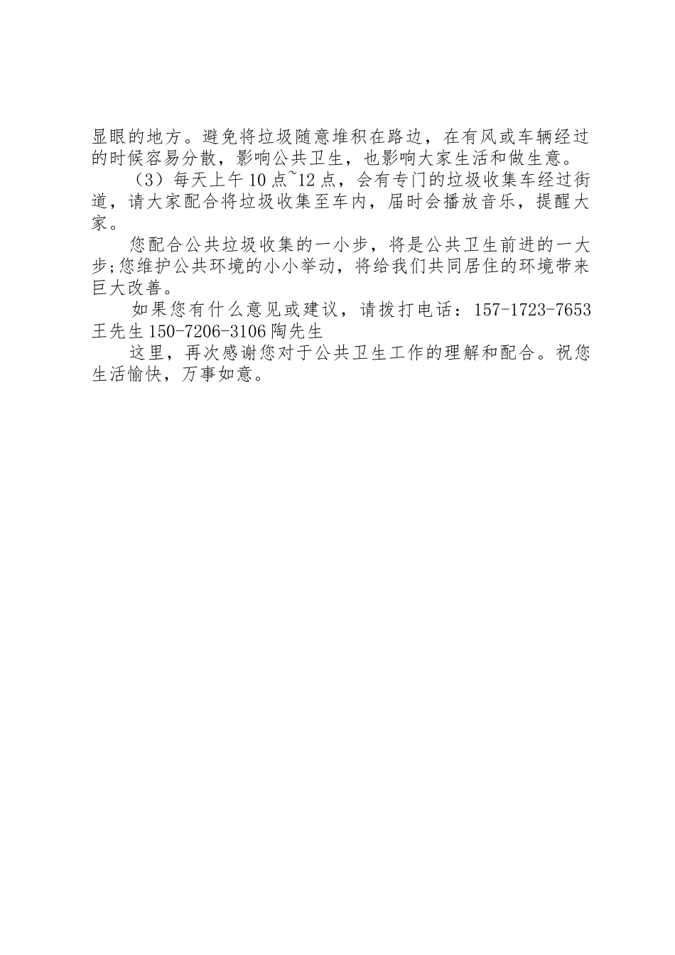 公共卫生倡议书范文3篇_第3页